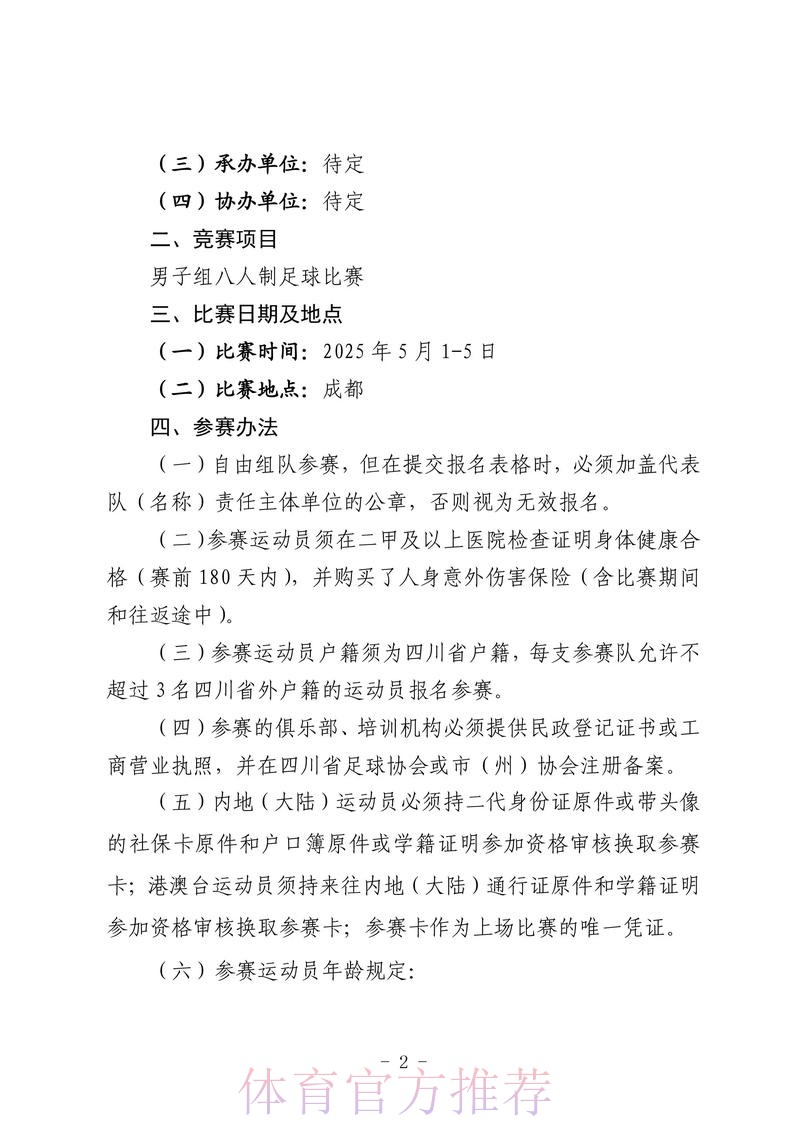 成都深化体教融合探索 足球贯通培养初见成效 成都深化体教融合探索 足球贯通培养初见成效